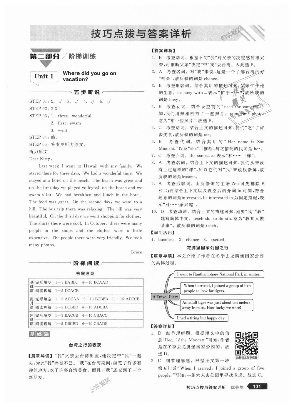 2018年全品优等生完形填空加阅读理解八年级英语上册人教版 第1页