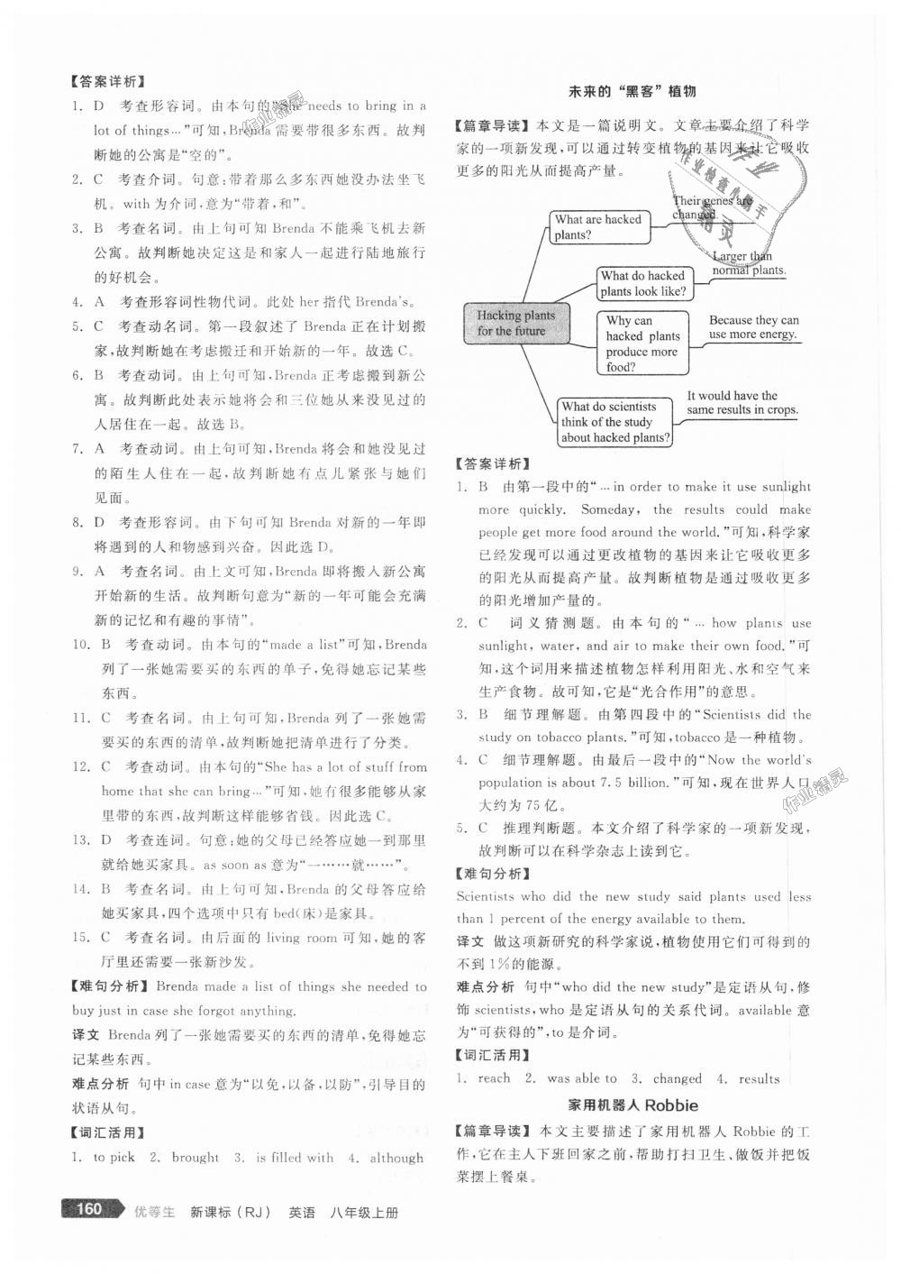 2018年全品優(yōu)等生完形填空加閱讀理解八年級(jí)英語上冊(cè)人教版 第30頁