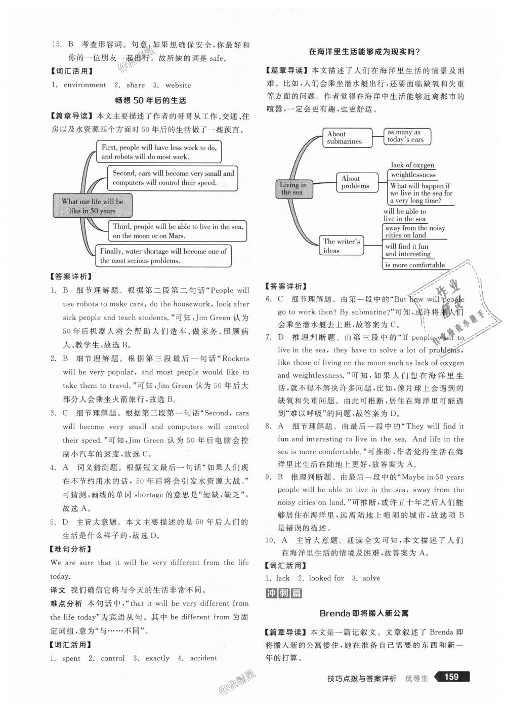 2018年全品優(yōu)等生完形填空加閱讀理解八年級(jí)英語上冊(cè)人教版 第29頁