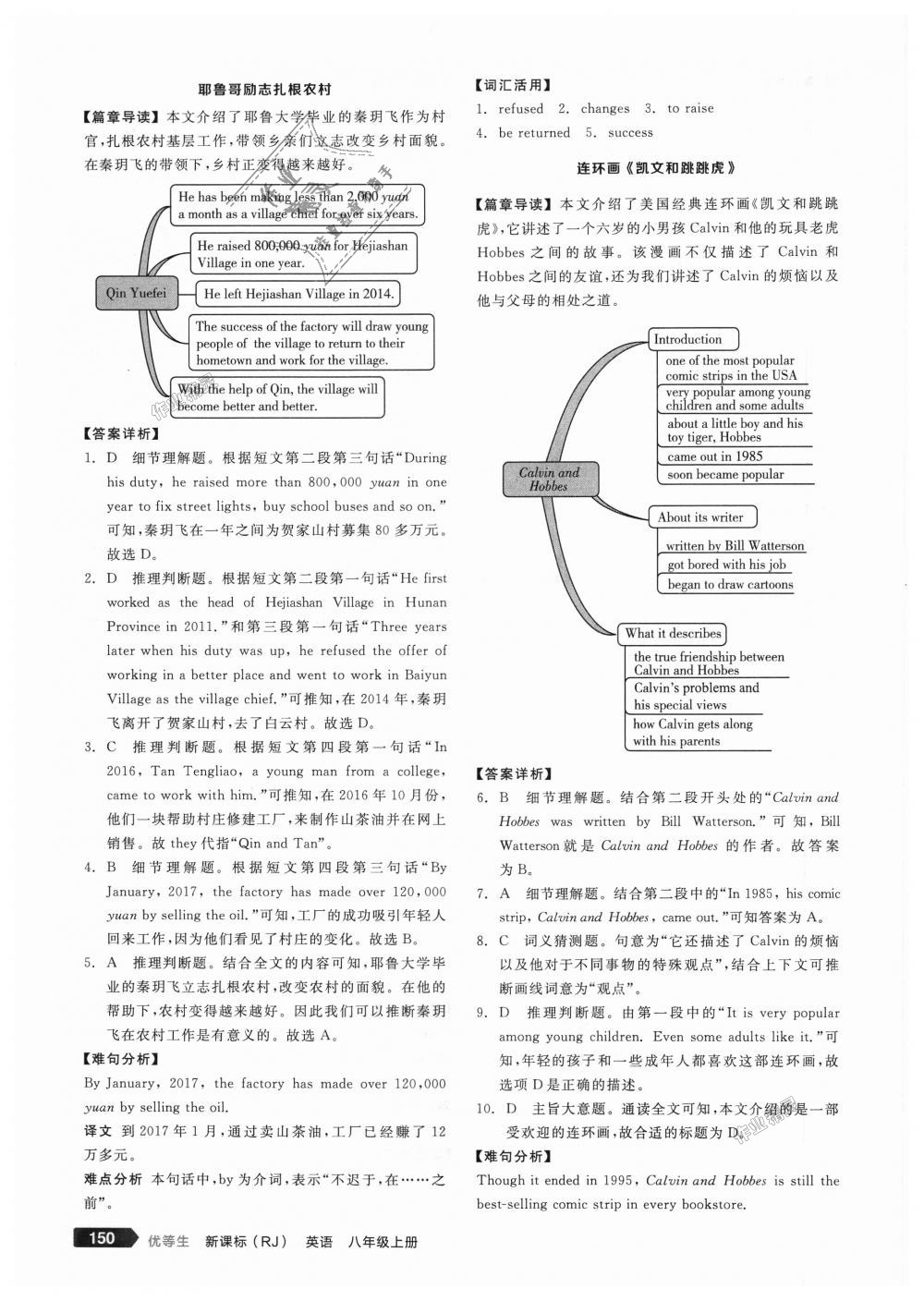 2018年全品優(yōu)等生完形填空加閱讀理解八年級(jí)英語(yǔ)上冊(cè)人教版 第20頁(yè)