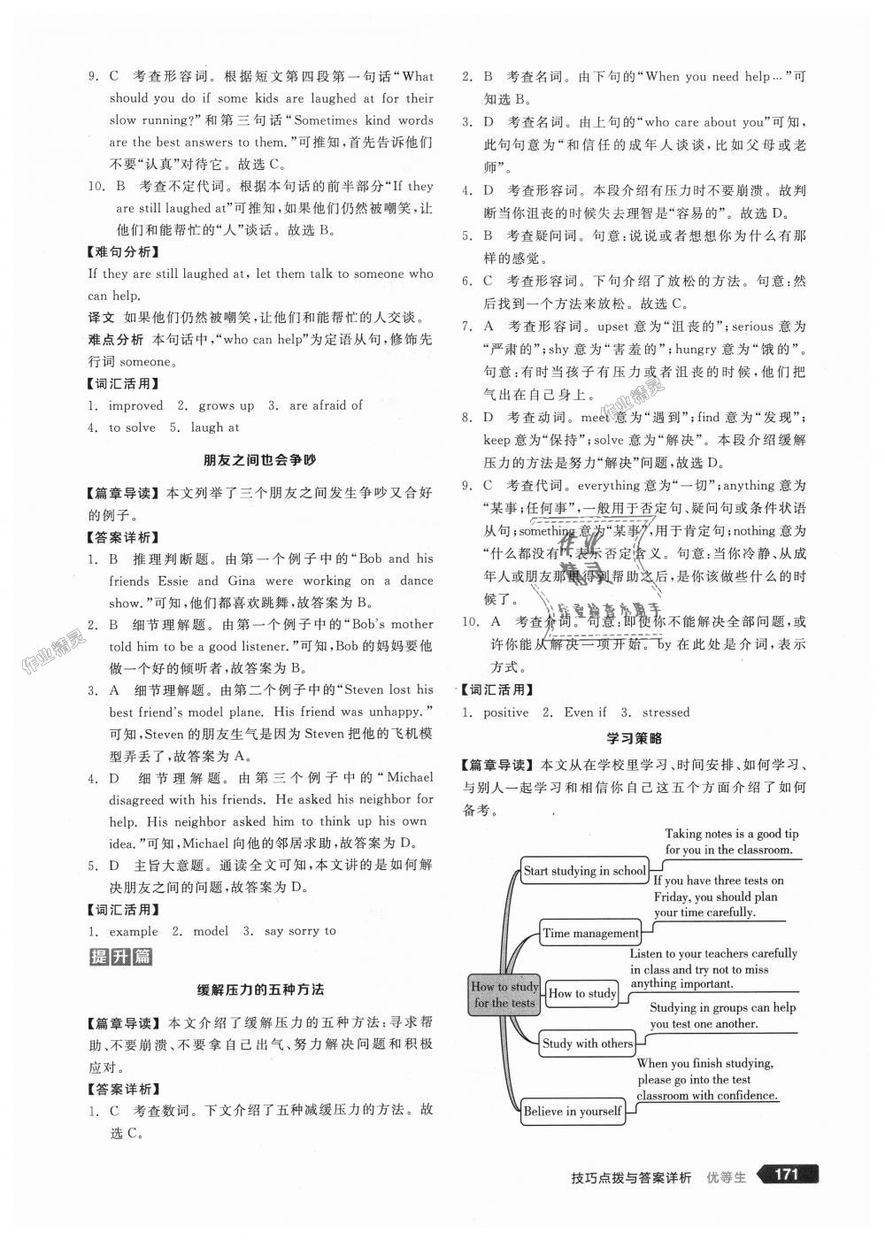 2018年全品優(yōu)等生完形填空加閱讀理解八年級(jí)英語上冊(cè)人教版 第41頁