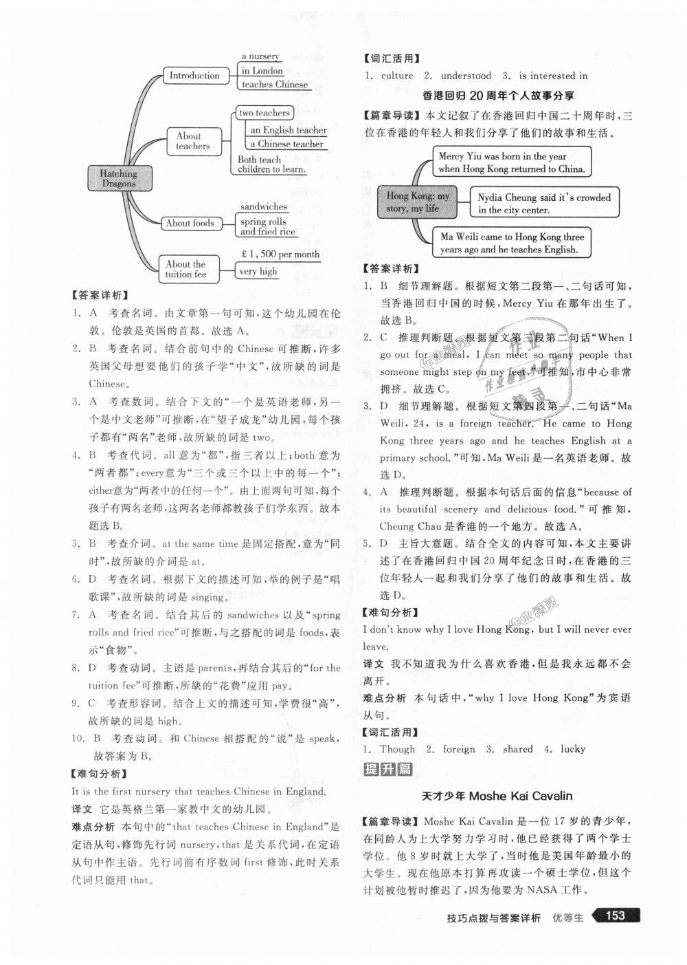 2018年全品優(yōu)等生完形填空加閱讀理解八年級英語上冊人教版 第23頁