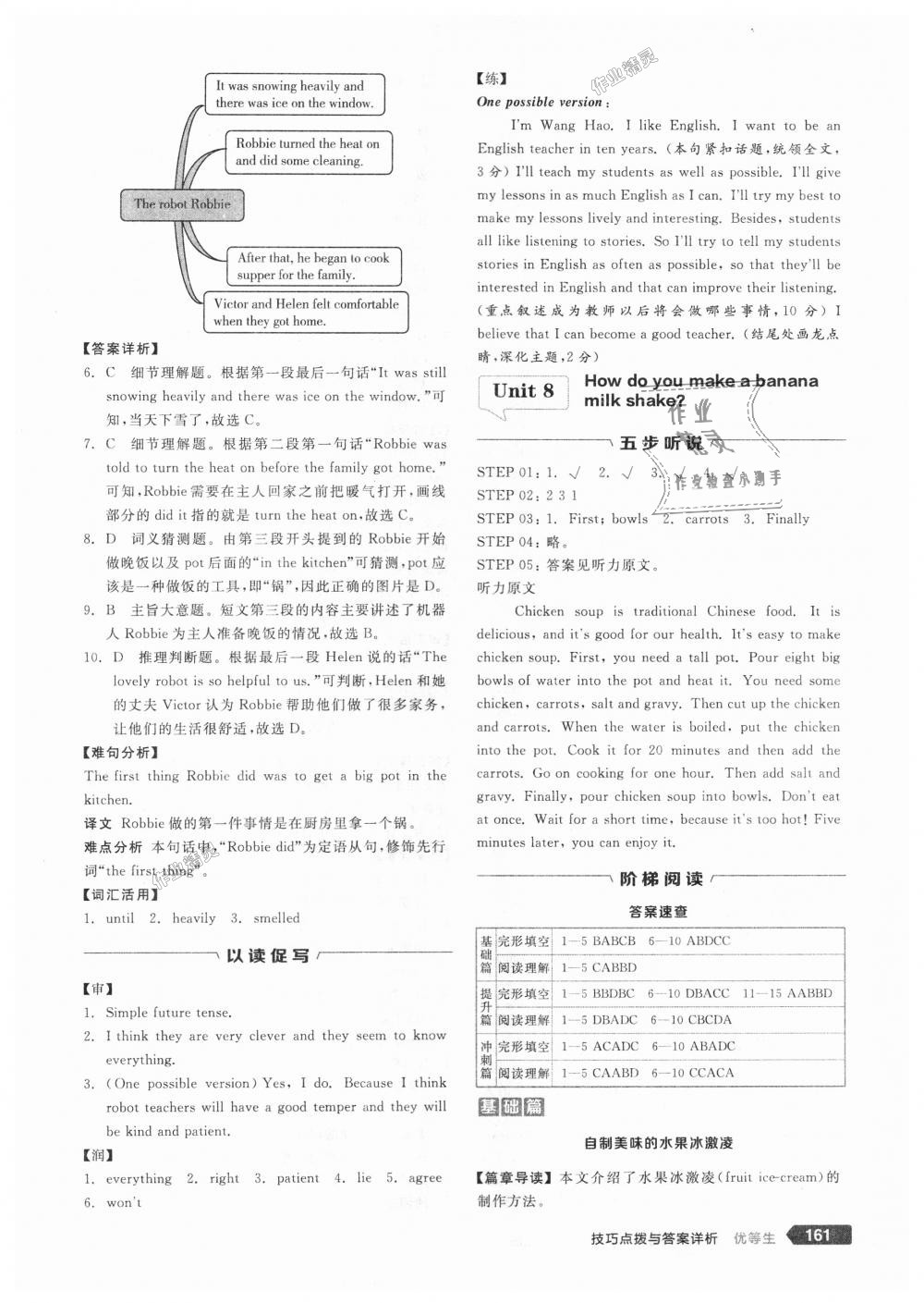 2018年全品優(yōu)等生完形填空加閱讀理解八年級(jí)英語上冊(cè)人教版 第31頁