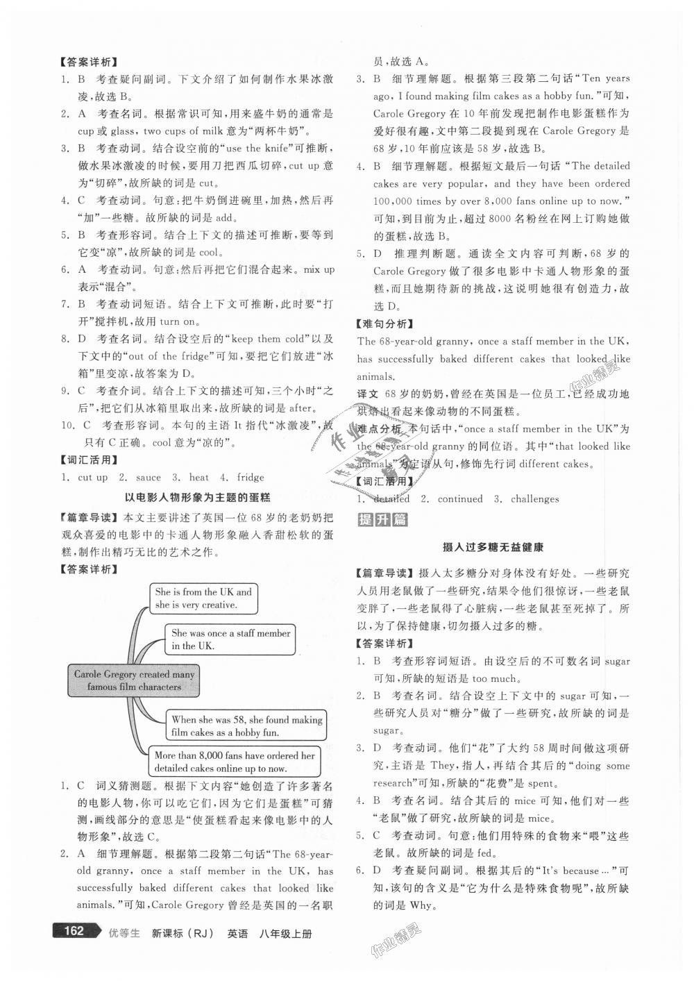 2018年全品優(yōu)等生完形填空加閱讀理解八年級英語上冊人教版 第32頁