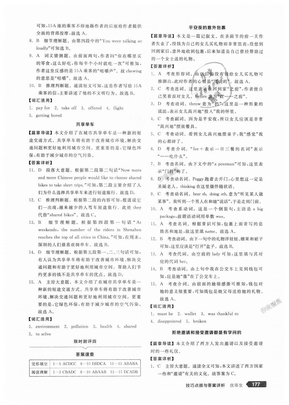 2018年全品優(yōu)等生完形填空加閱讀理解八年級(jí)英語(yǔ)上冊(cè)人教版 第47頁(yè)