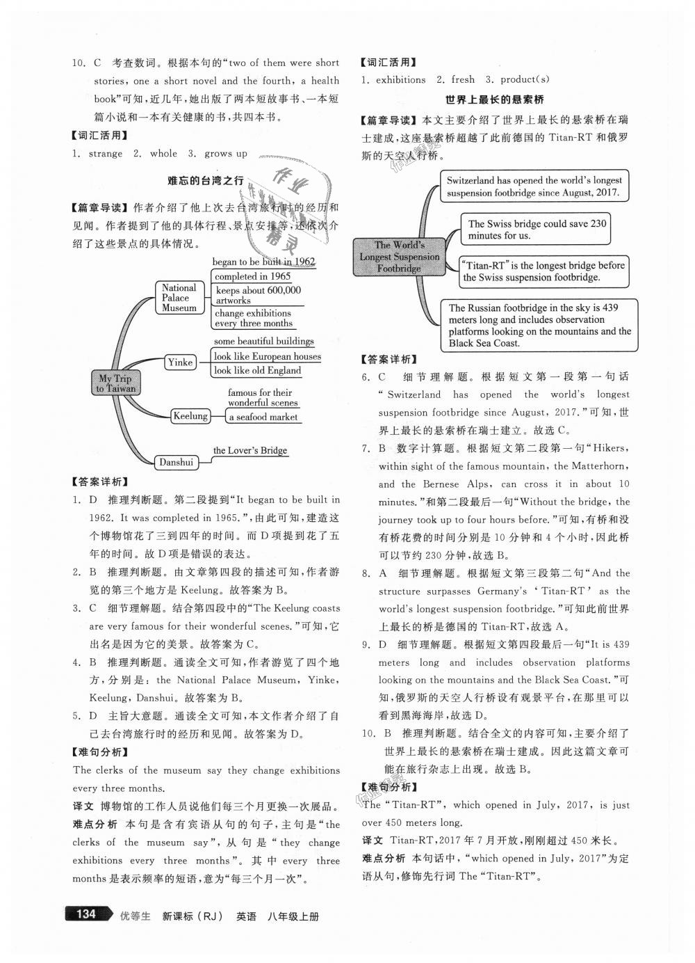 2018年全品優(yōu)等生完形填空加閱讀理解八年級英語上冊人教版 第4頁