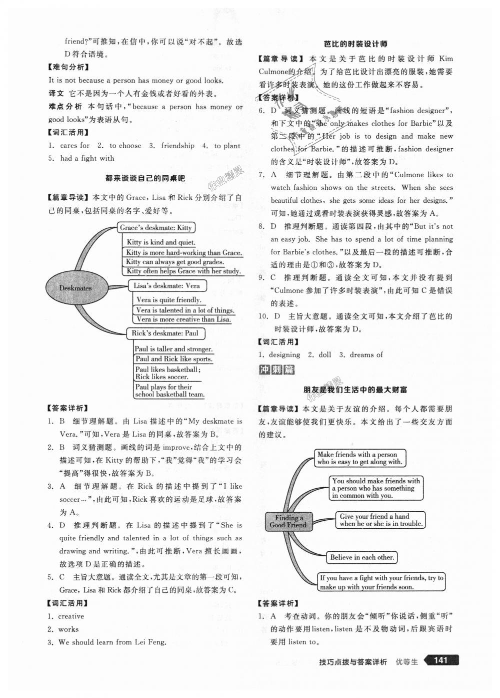 2018年全品優(yōu)等生完形填空加閱讀理解八年級英語上冊人教版 第11頁