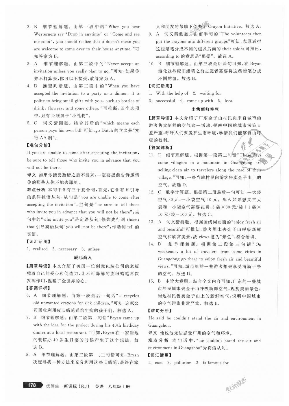 2018年全品優(yōu)等生完形填空加閱讀理解八年級(jí)英語上冊(cè)人教版 第48頁