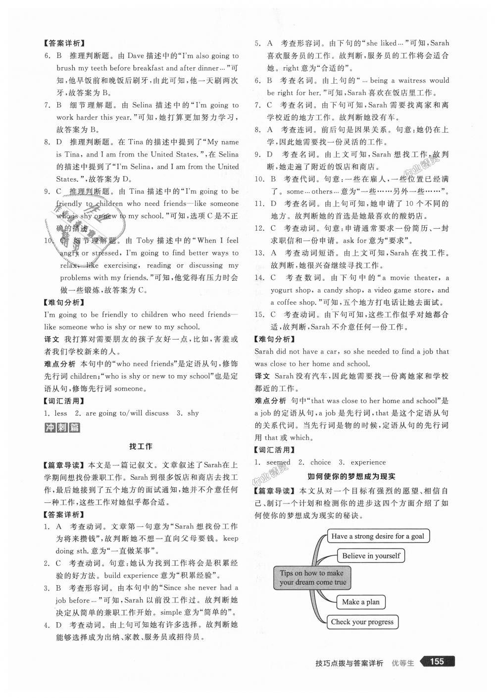 2018年全品優(yōu)等生完形填空加閱讀理解八年級(jí)英語上冊(cè)人教版 第25頁