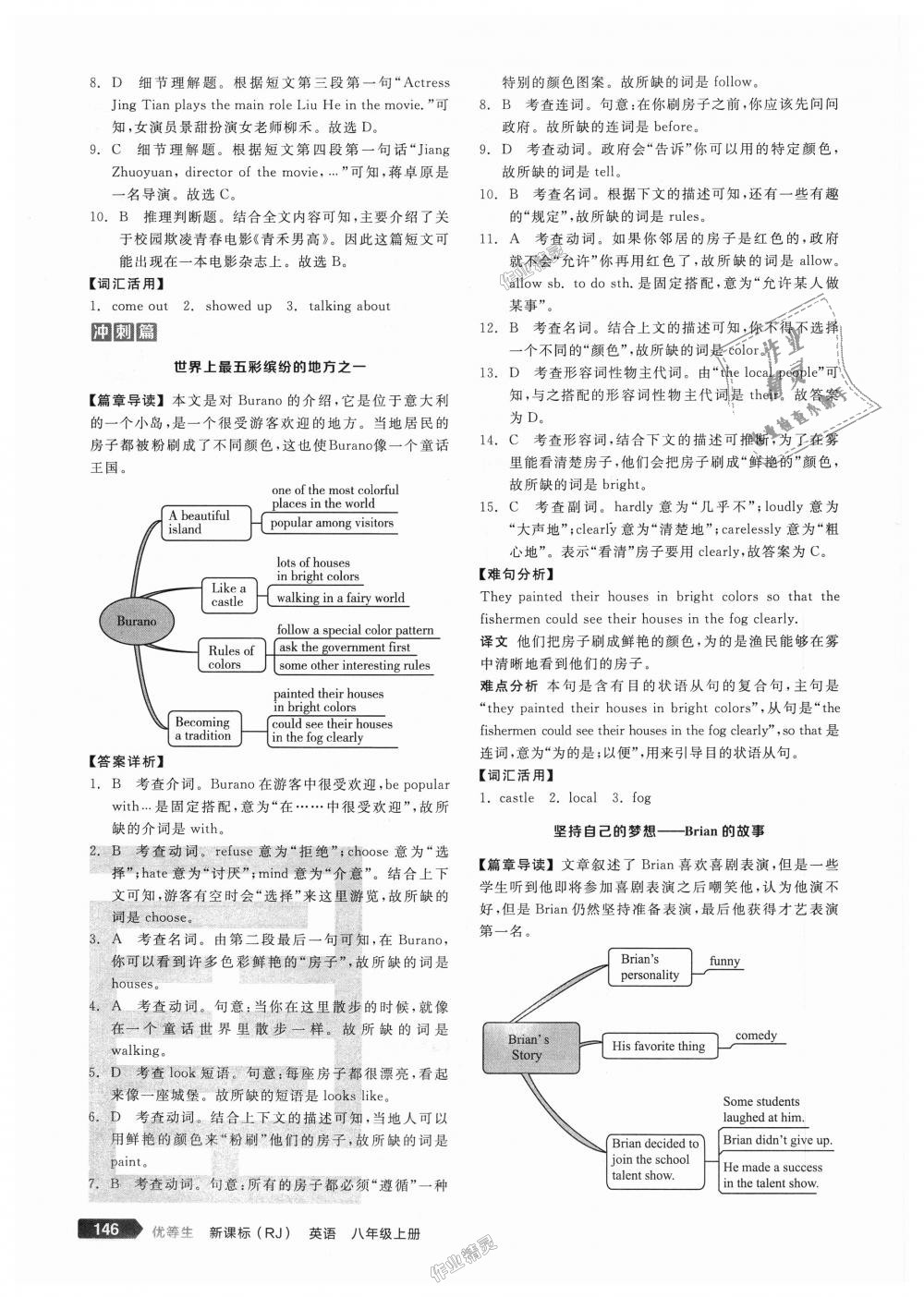 2018年全品優(yōu)等生完形填空加閱讀理解八年級(jí)英語(yǔ)上冊(cè)人教版 第16頁(yè)