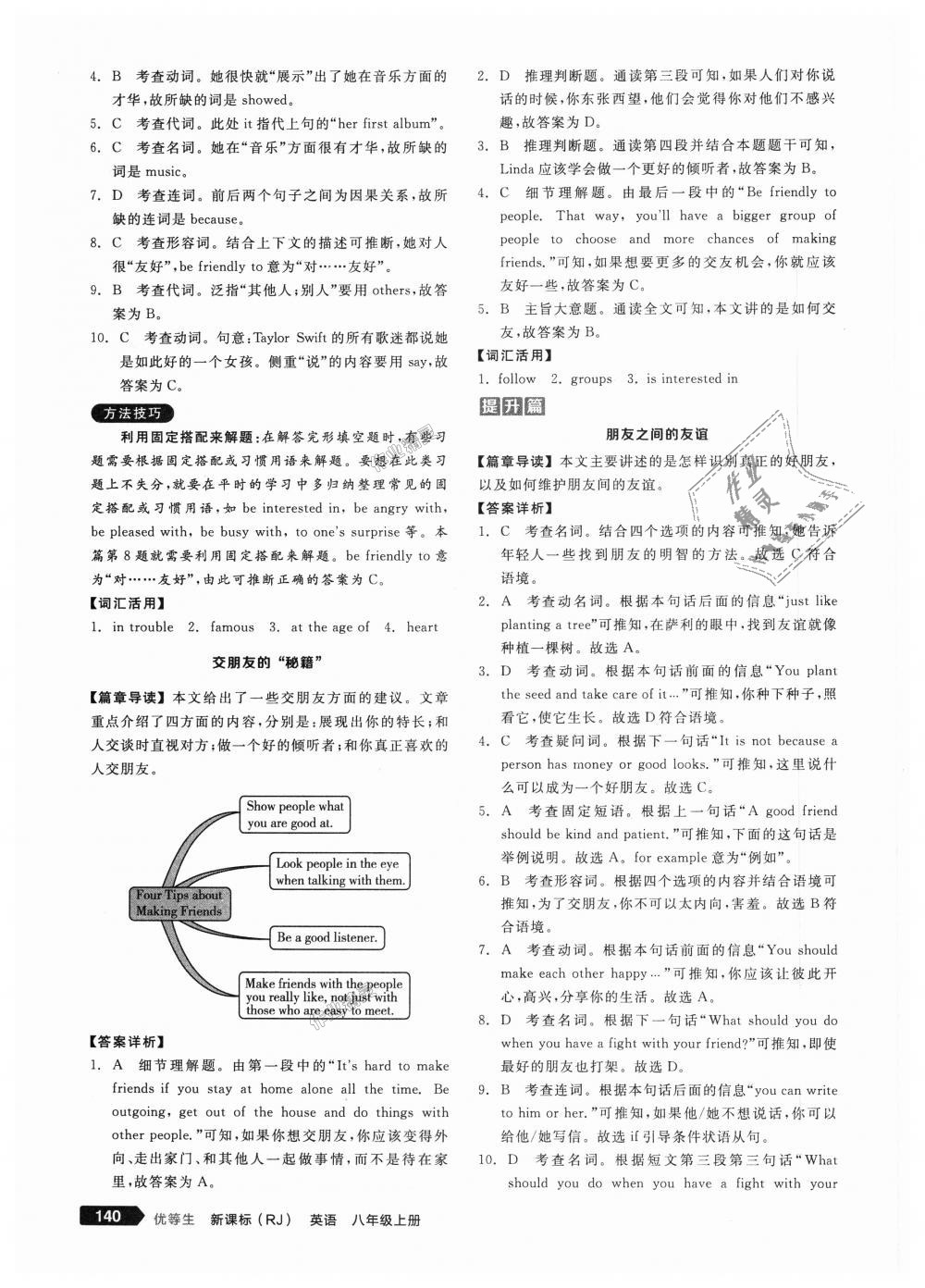 2018年全品優(yōu)等生完形填空加閱讀理解八年級(jí)英語上冊(cè)人教版 第10頁