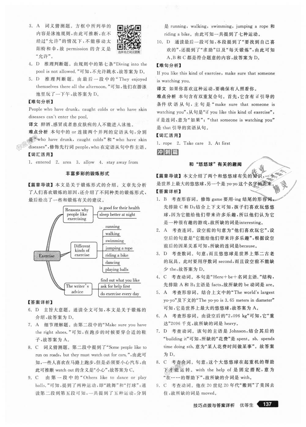 2018年全品優(yōu)等生完形填空加閱讀理解八年級英語上冊人教版 第7頁