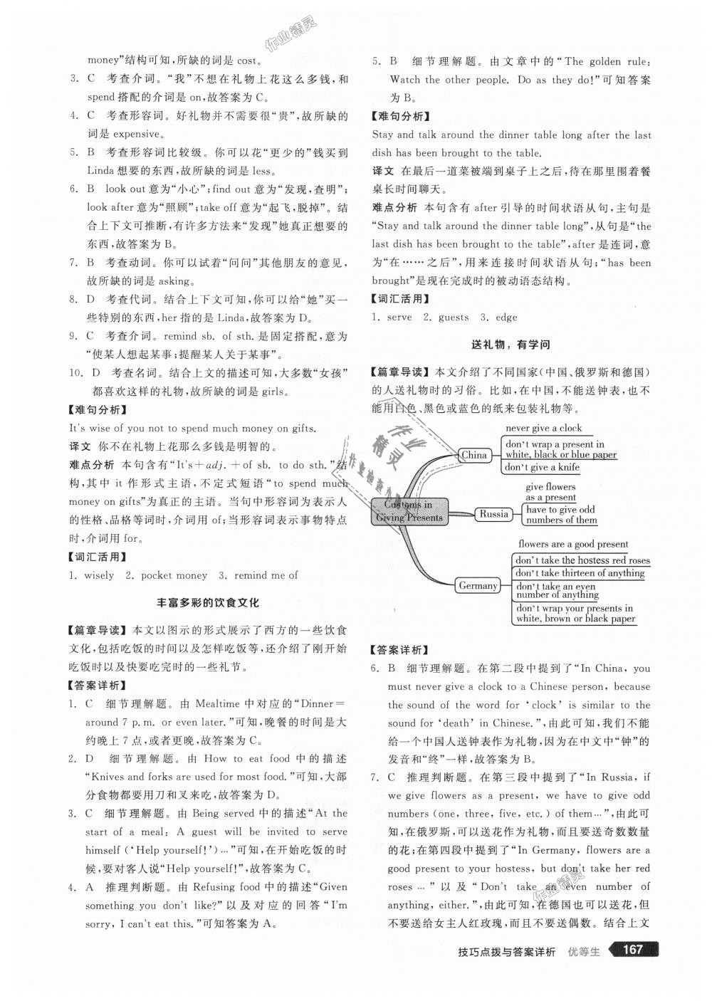 2018年全品優(yōu)等生完形填空加閱讀理解八年級(jí)英語(yǔ)上冊(cè)人教版 第37頁(yè)