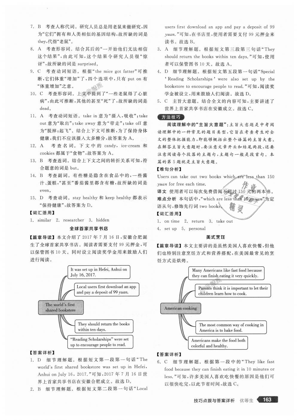 2018年全品優(yōu)等生完形填空加閱讀理解八年級(jí)英語(yǔ)上冊(cè)人教版 第33頁(yè)