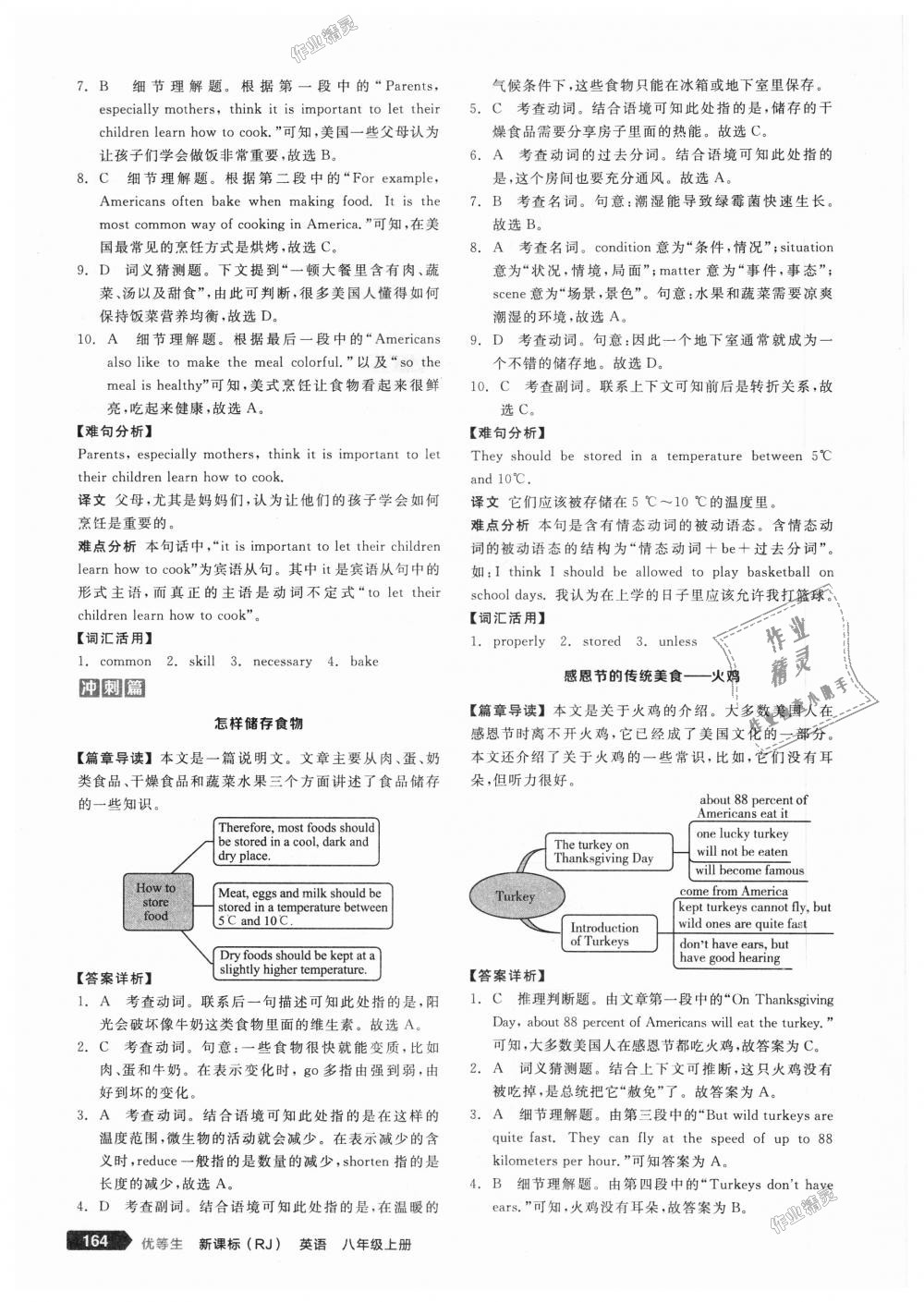 2018年全品優(yōu)等生完形填空加閱讀理解八年級英語上冊人教版 第34頁