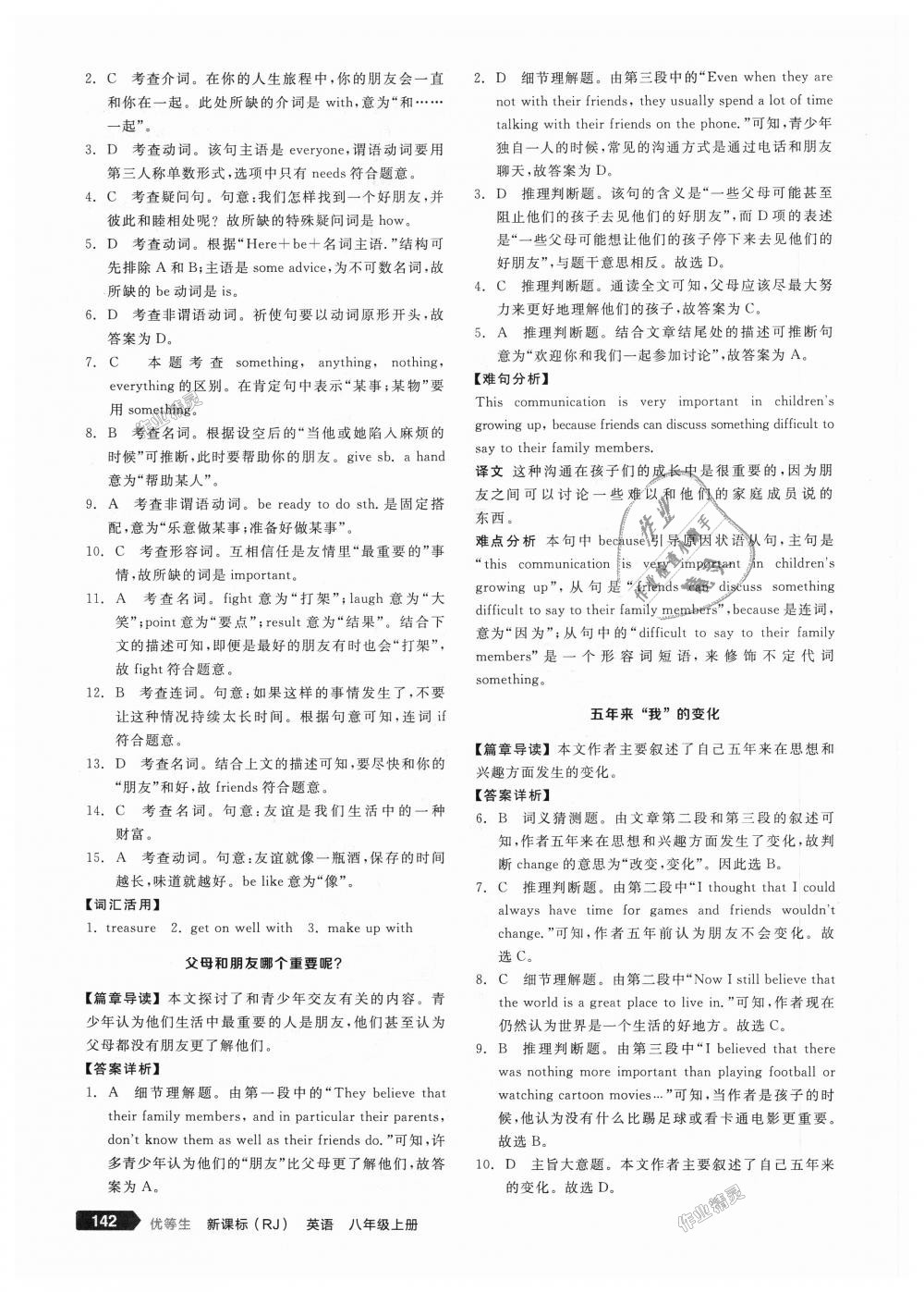 2018年全品優(yōu)等生完形填空加閱讀理解八年級(jí)英語(yǔ)上冊(cè)人教版 第12頁(yè)