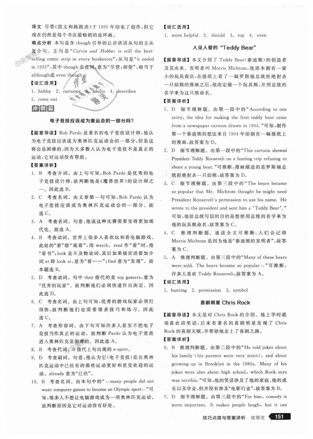 2018年全品優(yōu)等生完形填空加閱讀理解八年級(jí)英語(yǔ)上冊(cè)人教版 第21頁(yè)