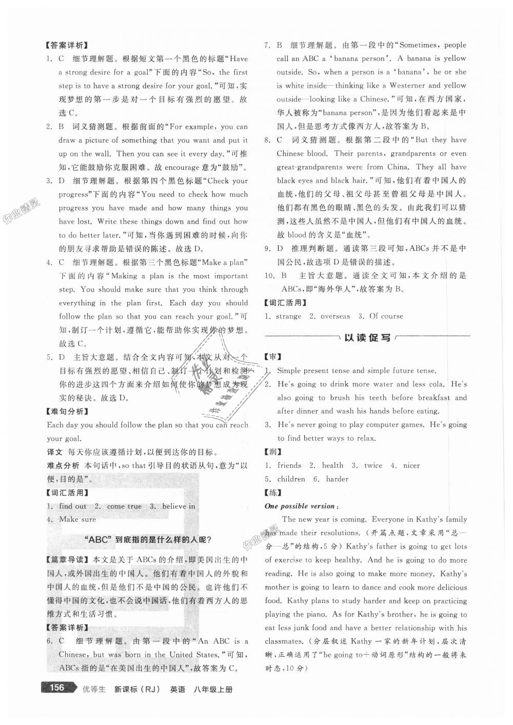 2018年全品優(yōu)等生完形填空加閱讀理解八年級(jí)英語(yǔ)上冊(cè)人教版 第26頁(yè)