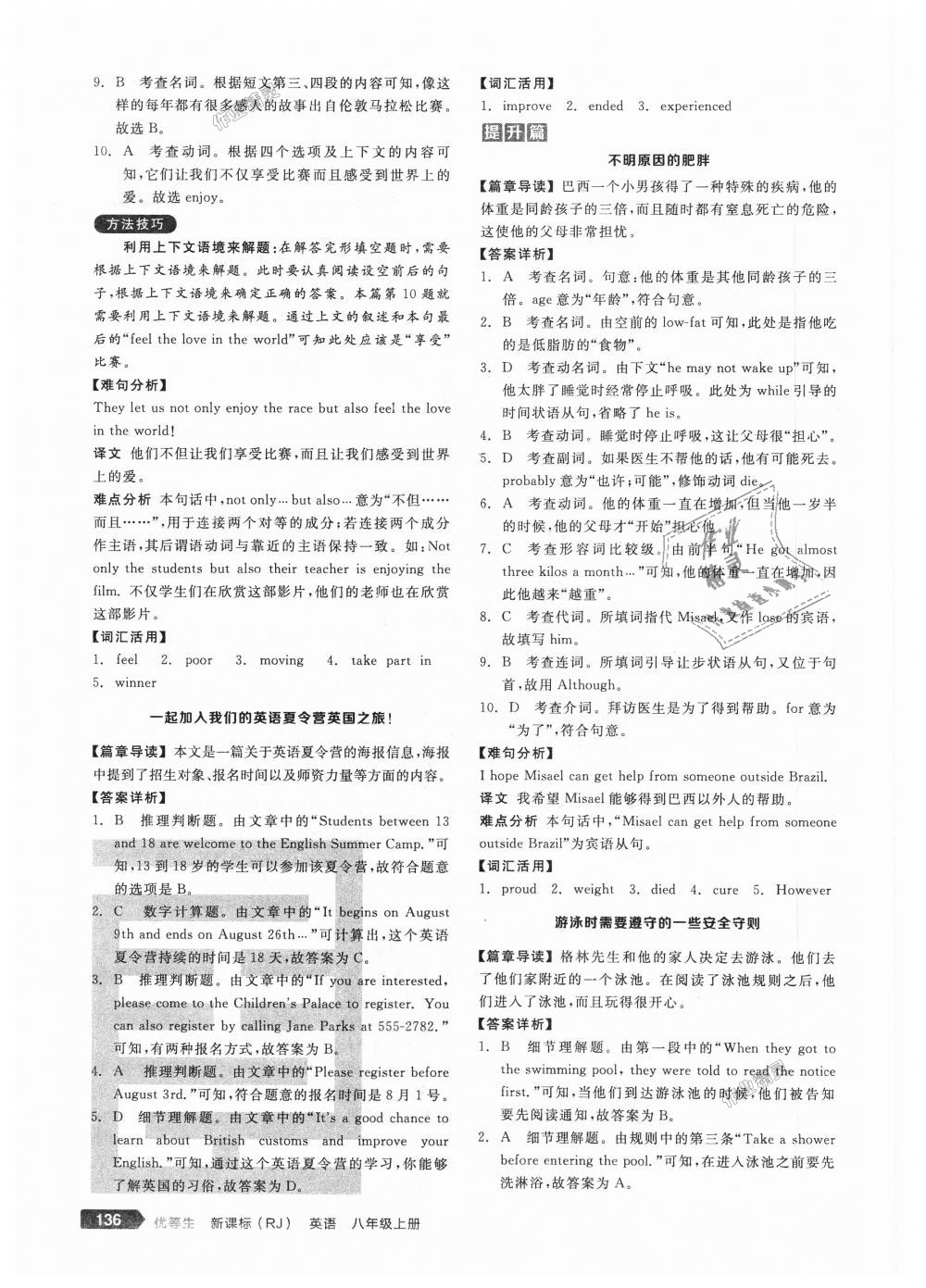 2018年全品優(yōu)等生完形填空加閱讀理解八年級英語上冊人教版 第6頁