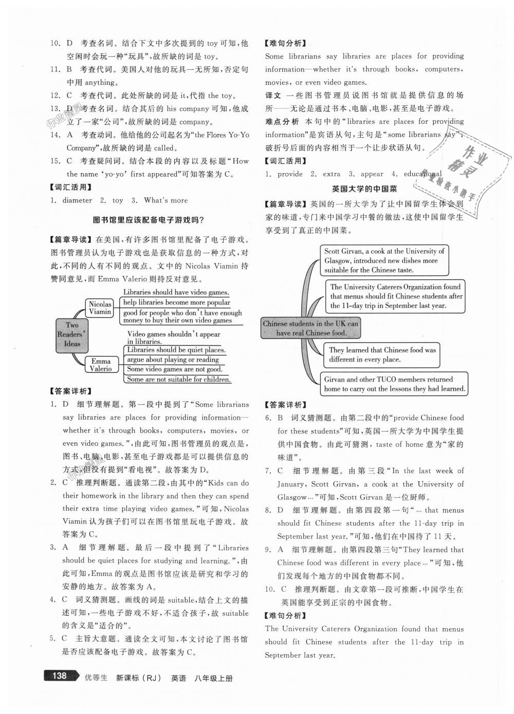 2018年全品優(yōu)等生完形填空加閱讀理解八年級英語上冊人教版 第8頁