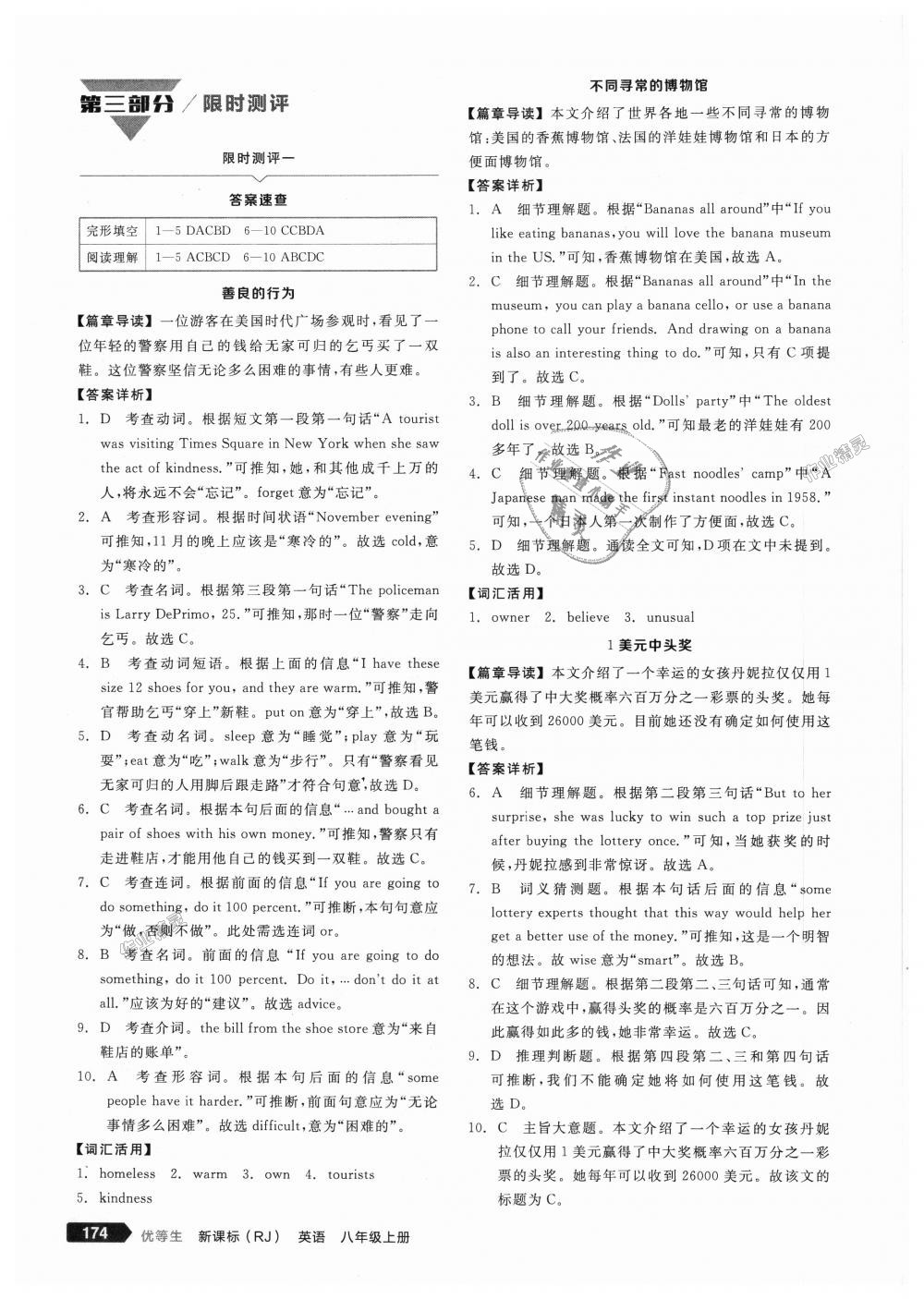 2018年全品優(yōu)等生完形填空加閱讀理解八年級(jí)英語(yǔ)上冊(cè)人教版 第44頁(yè)