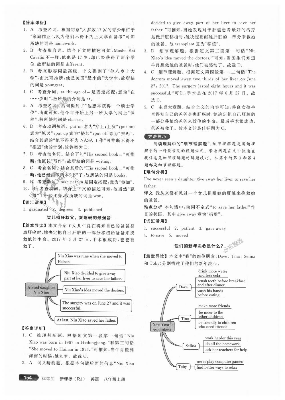 2018年全品優(yōu)等生完形填空加閱讀理解八年級英語上冊人教版 第24頁