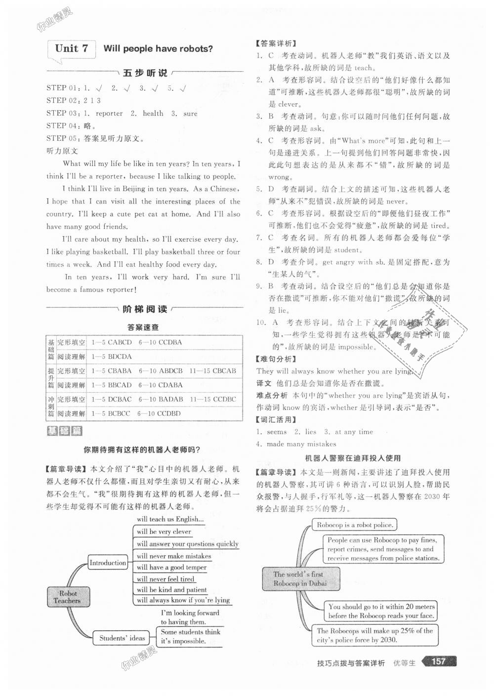 2018年全品優(yōu)等生完形填空加閱讀理解八年級(jí)英語(yǔ)上冊(cè)人教版 第27頁(yè)