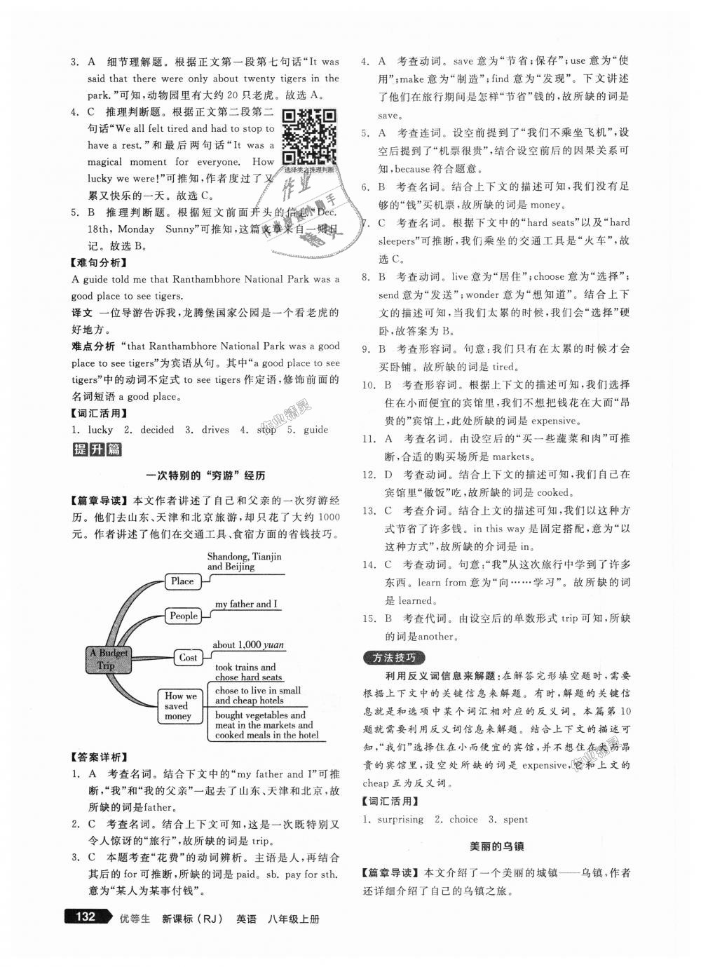 2018年全品優(yōu)等生完形填空加閱讀理解八年級英語上冊人教版 第2頁