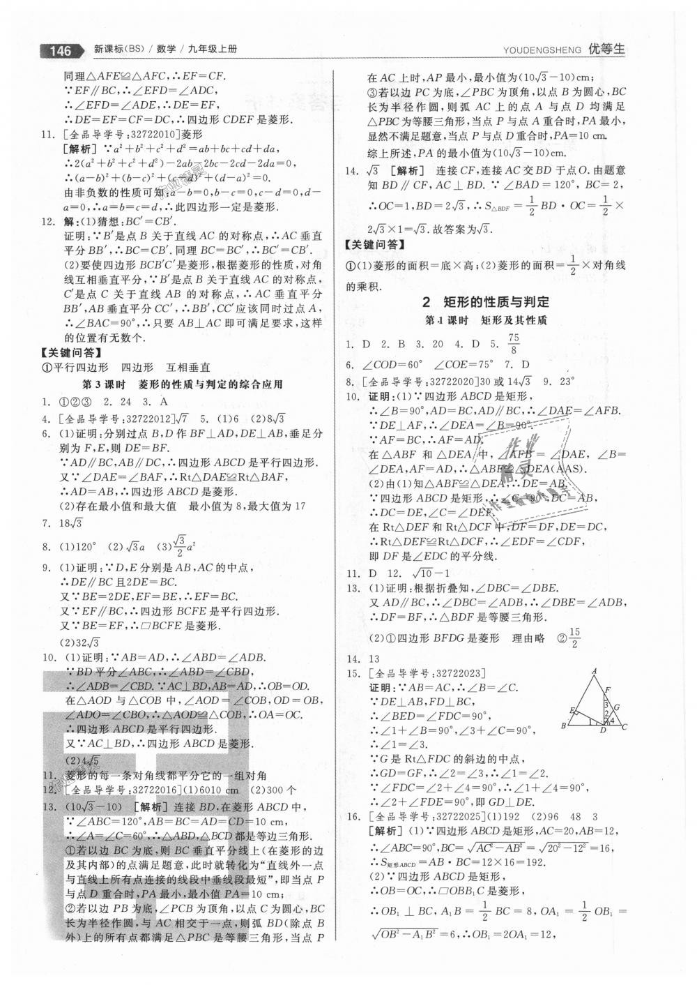 2018年全品優(yōu)等生同步作業(yè)加思維特訓九年級數(shù)學上冊北師大版 第2頁