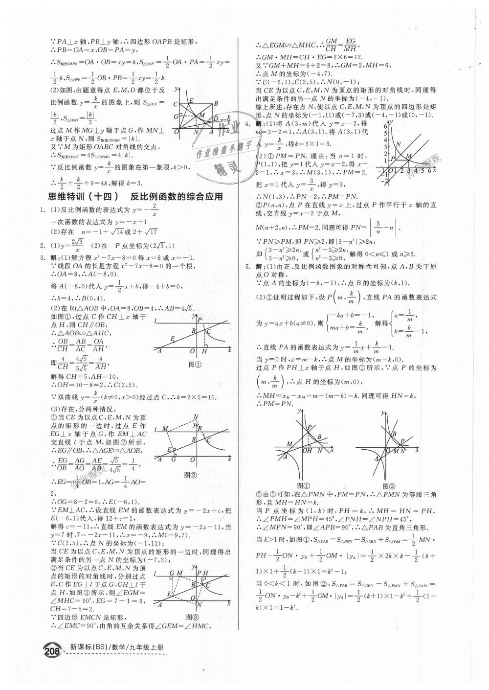 2018年全品優(yōu)等生同步作業(yè)加思維特訓(xùn)九年級數(shù)學(xué)上冊北師大版 第34頁