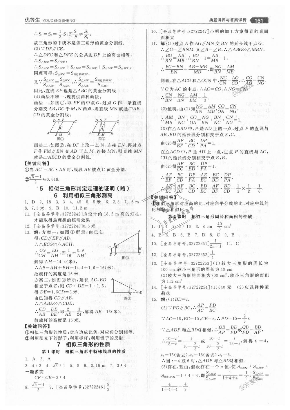 2018年全品優(yōu)等生同步作業(yè)加思維特訓(xùn)九年級(jí)數(shù)學(xué)上冊(cè)北師大版 第17頁(yè)