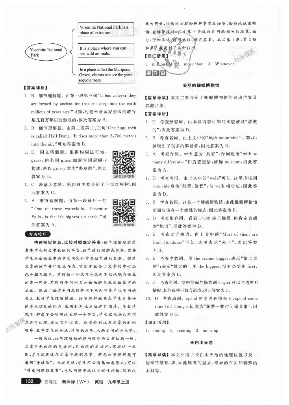 2018年全品优等生完形填空加阅读理解九年级英语上册外研版 第2页