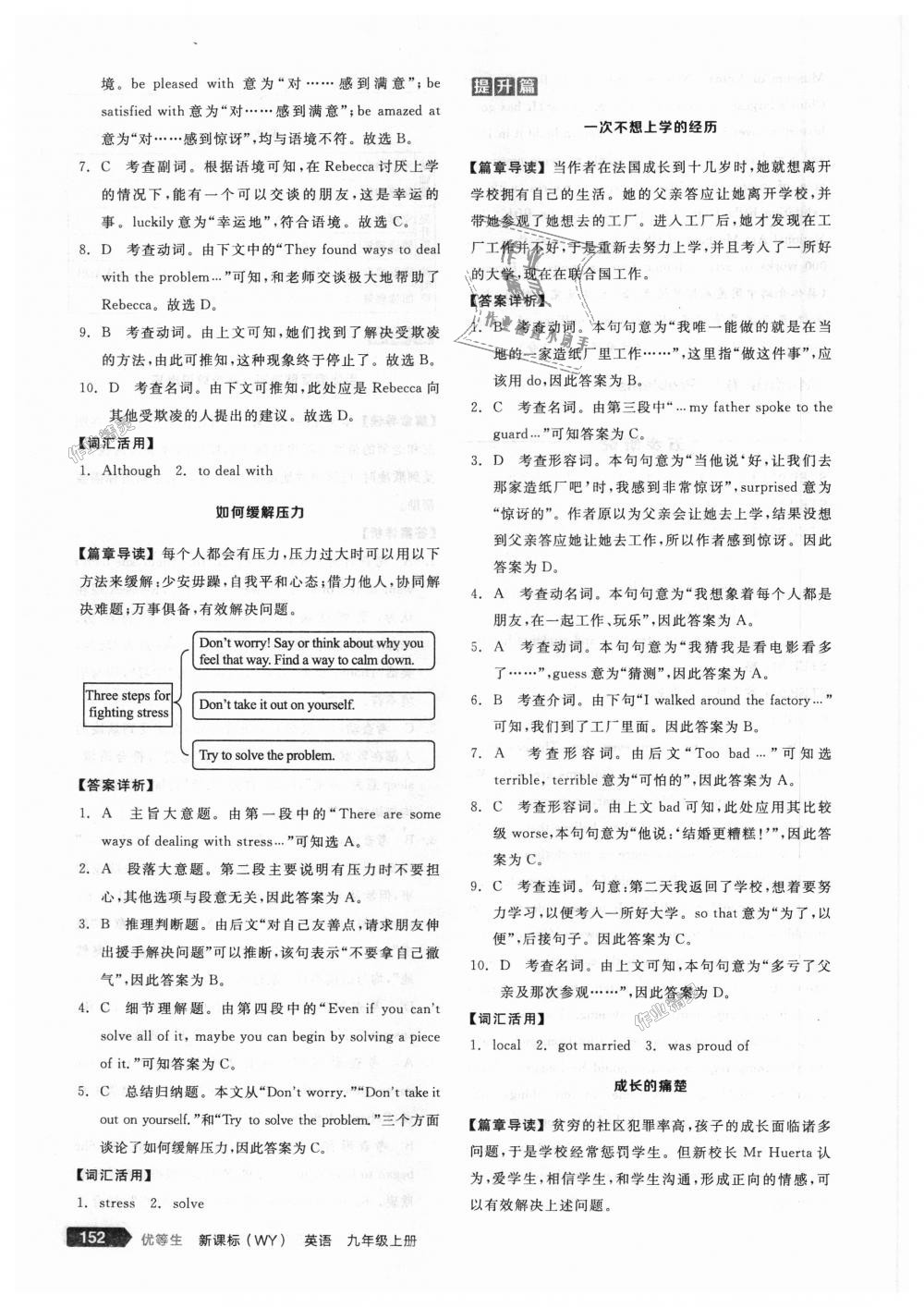 2018年全品优等生完形填空加阅读理解九年级英语上册外研版 第22页