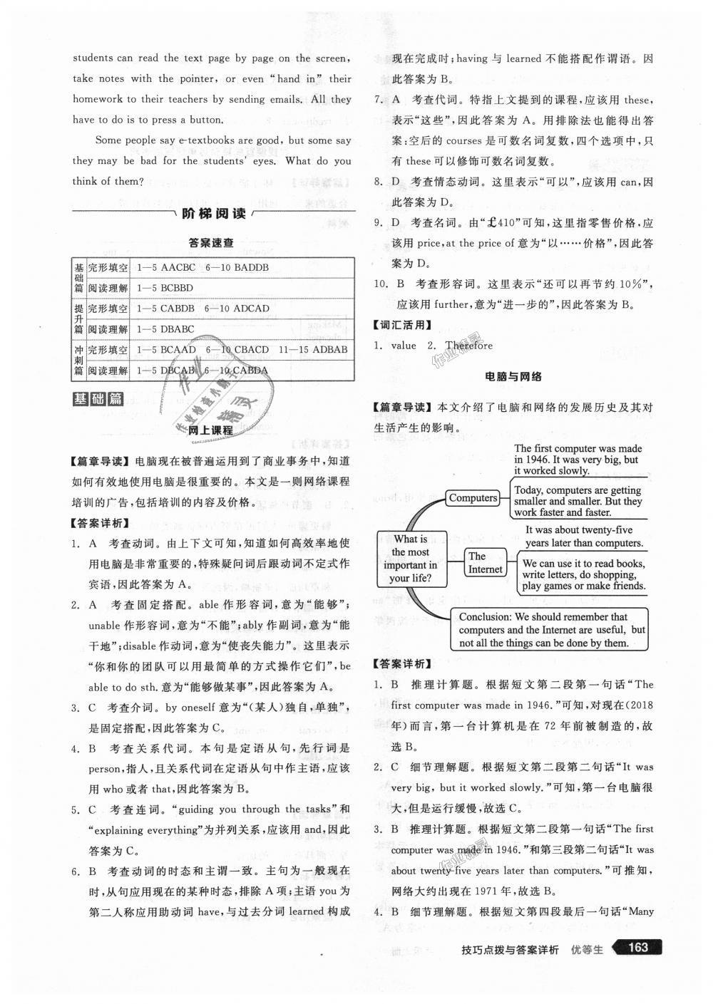 2018年全品优等生完形填空加阅读理解九年级英语上册外研版 第33页