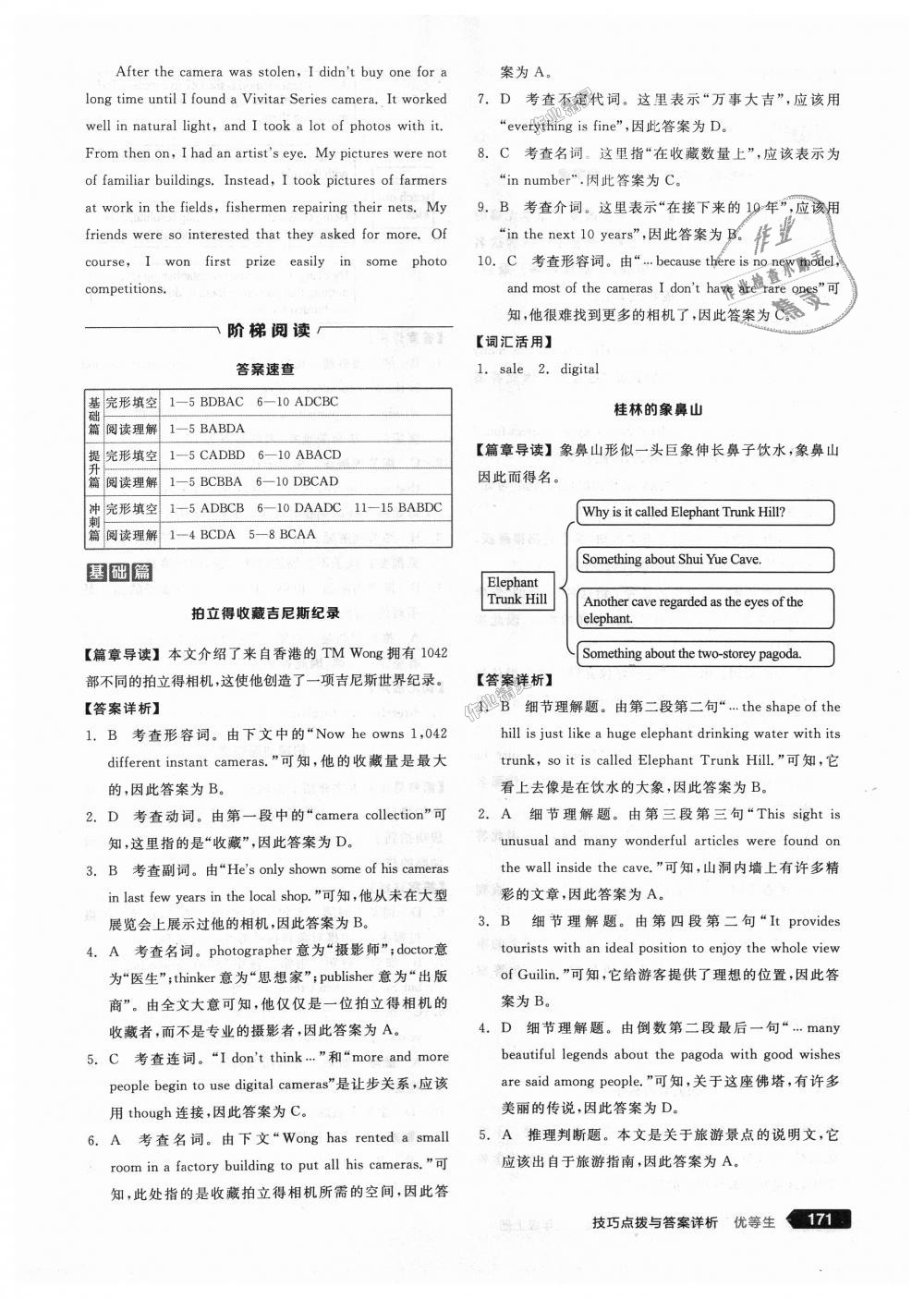 2018年全品优等生完形填空加阅读理解九年级英语上册外研版 第41页