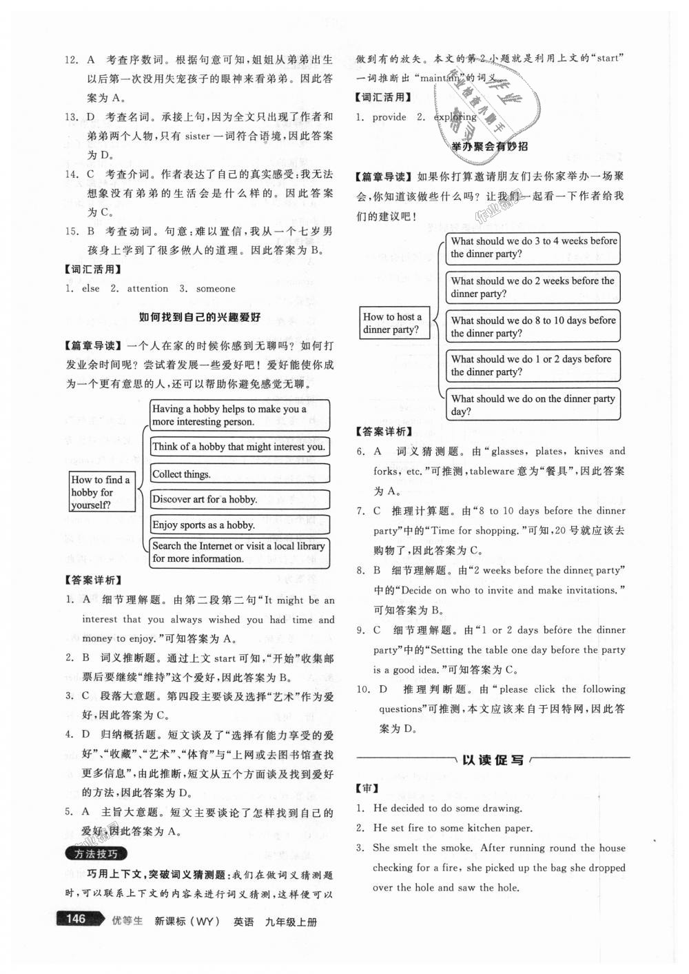 2018年全品优等生完形填空加阅读理解九年级英语上册外研版 第16页