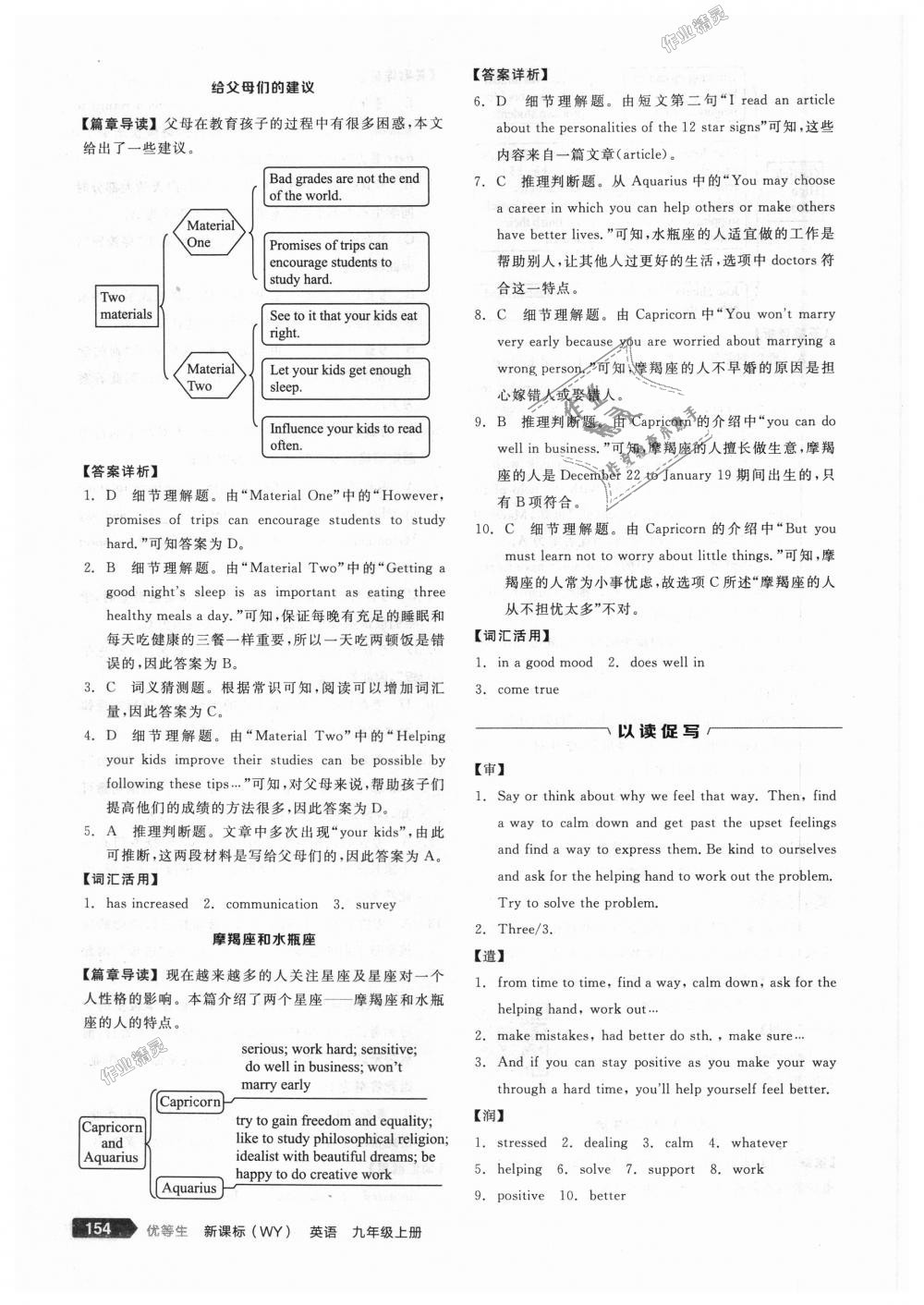 2018年全品优等生完形填空加阅读理解九年级英语上册外研版 第24页