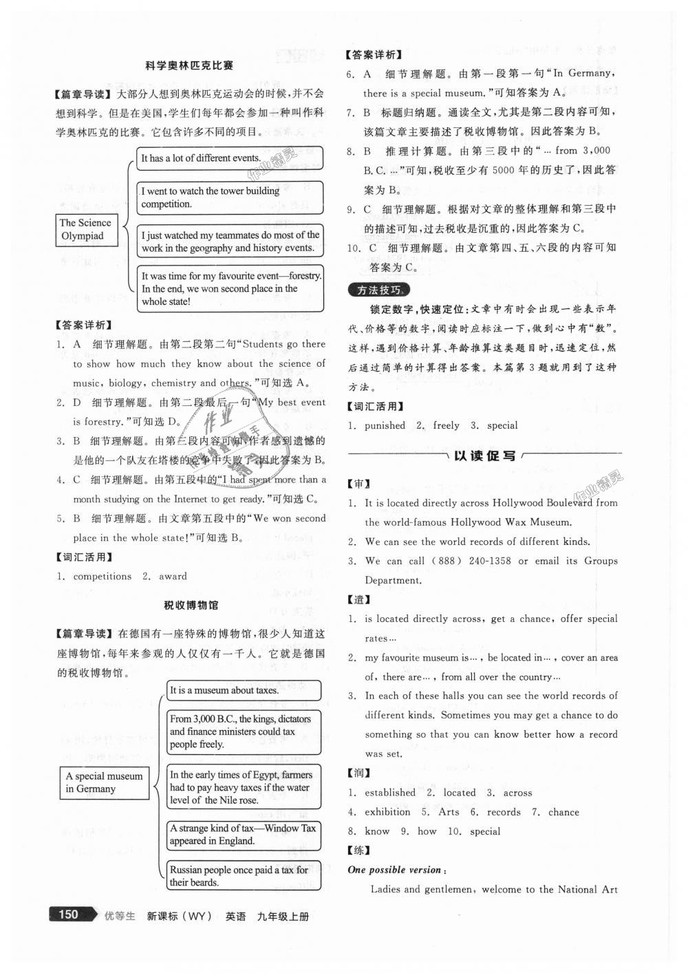 2018年全品优等生完形填空加阅读理解九年级英语上册外研版 第20页