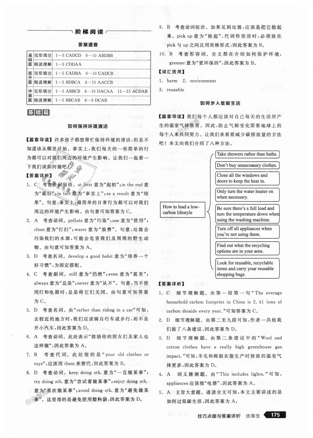 2018年全品优等生完形填空加阅读理解九年级英语上册外研版 第45页