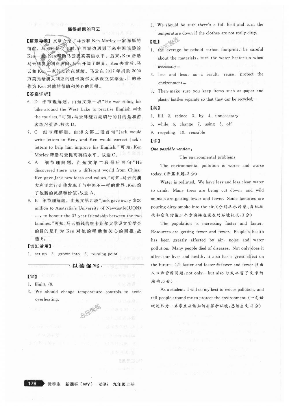 2018年全品優(yōu)等生完形填空加閱讀理解九年級(jí)英語(yǔ)上冊(cè)外研版 第48頁(yè)