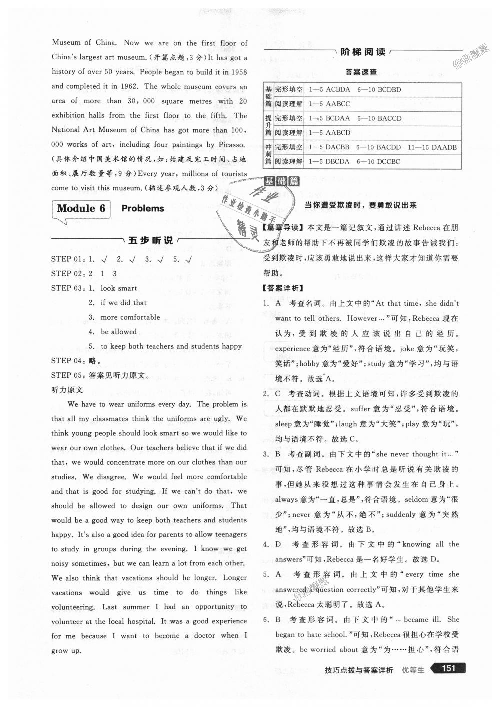 2018年全品优等生完形填空加阅读理解九年级英语上册外研版 第21页