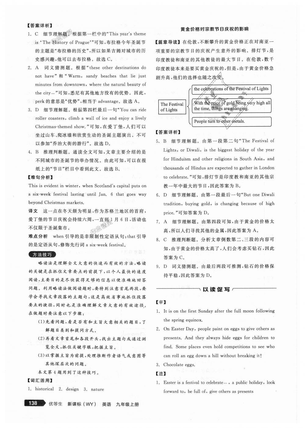 2018年全品優(yōu)等生完形填空加閱讀理解九年級(jí)英語(yǔ)上冊(cè)外研版 第8頁(yè)