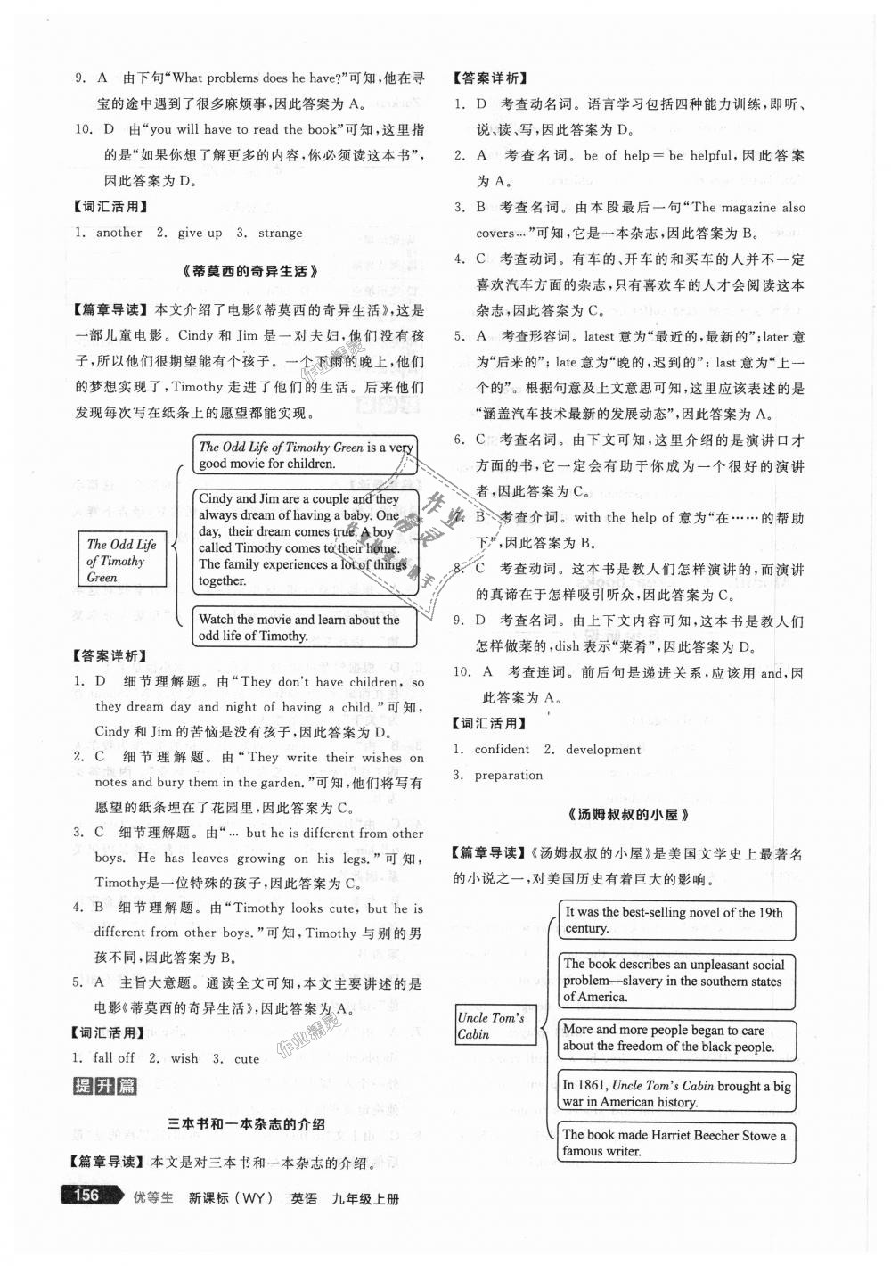 2018年全品优等生完形填空加阅读理解九年级英语上册外研版 第26页