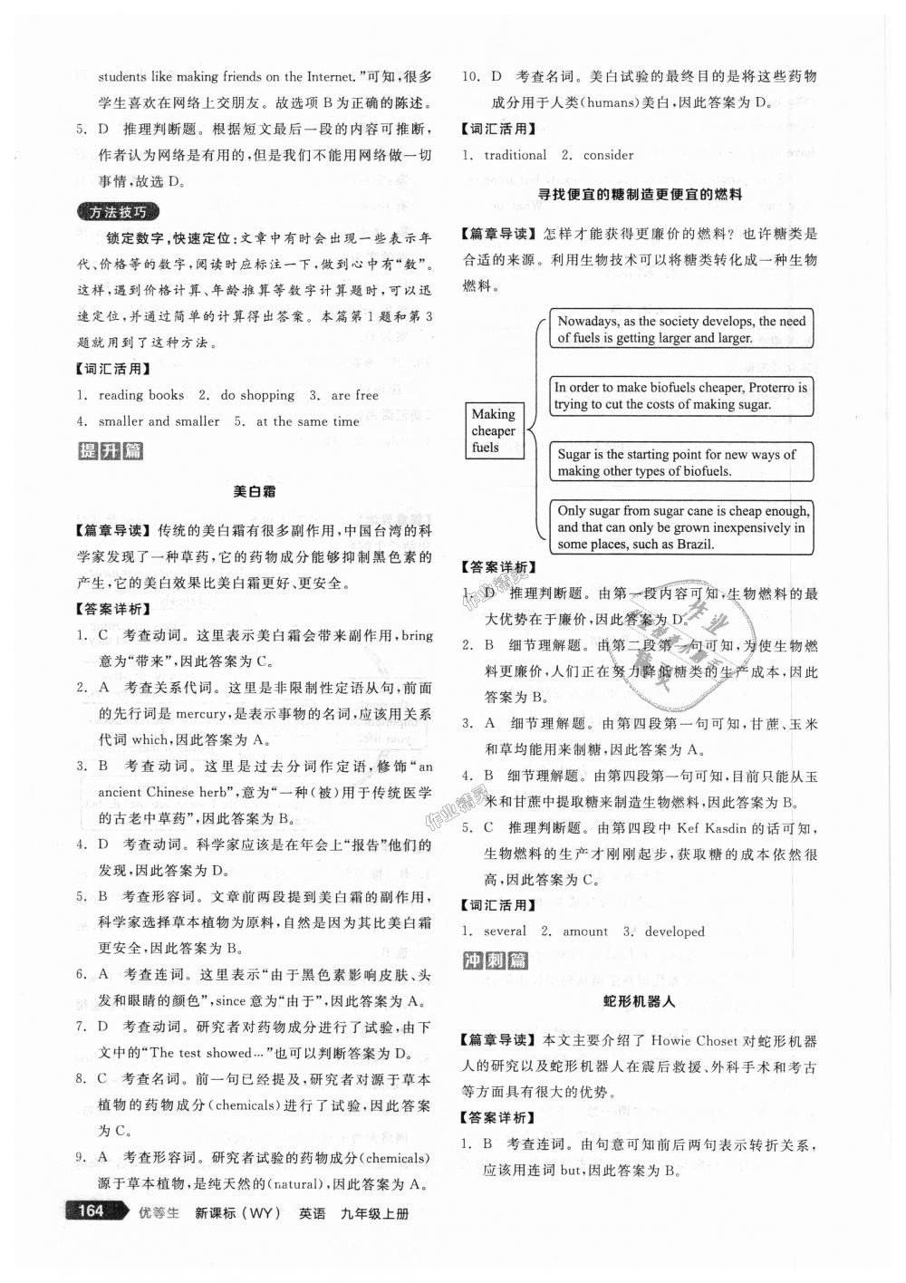 2018年全品優(yōu)等生完形填空加閱讀理解九年級英語上冊外研版 第34頁