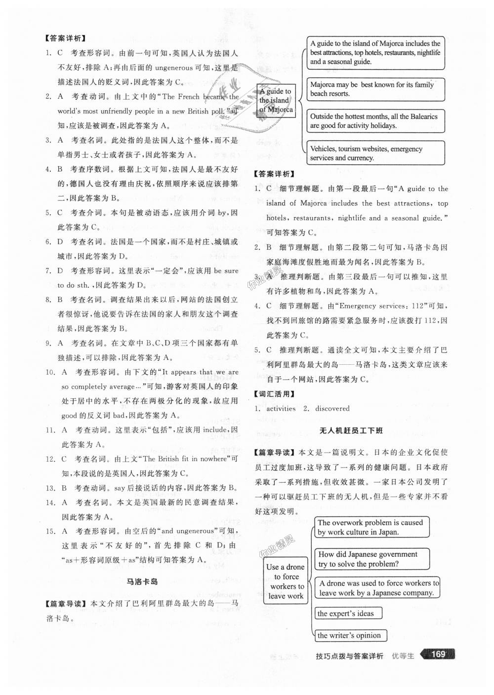 2018年全品优等生完形填空加阅读理解九年级英语上册外研版 第39页