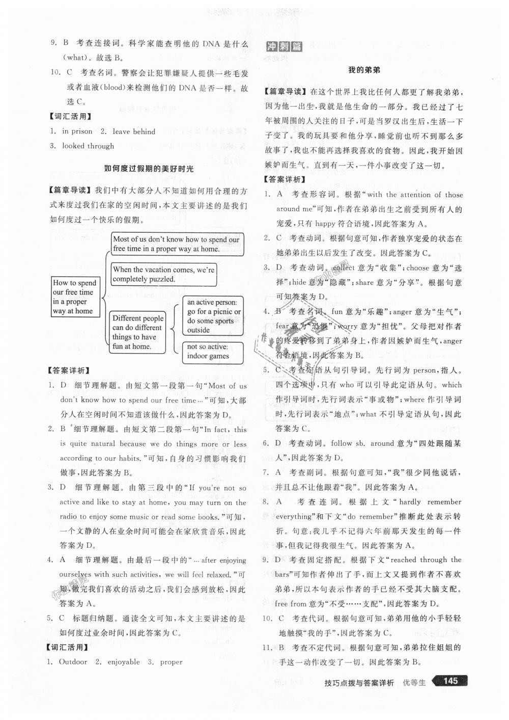 2018年全品優(yōu)等生完形填空加閱讀理解九年級(jí)英語(yǔ)上冊(cè)外研版 第15頁(yè)