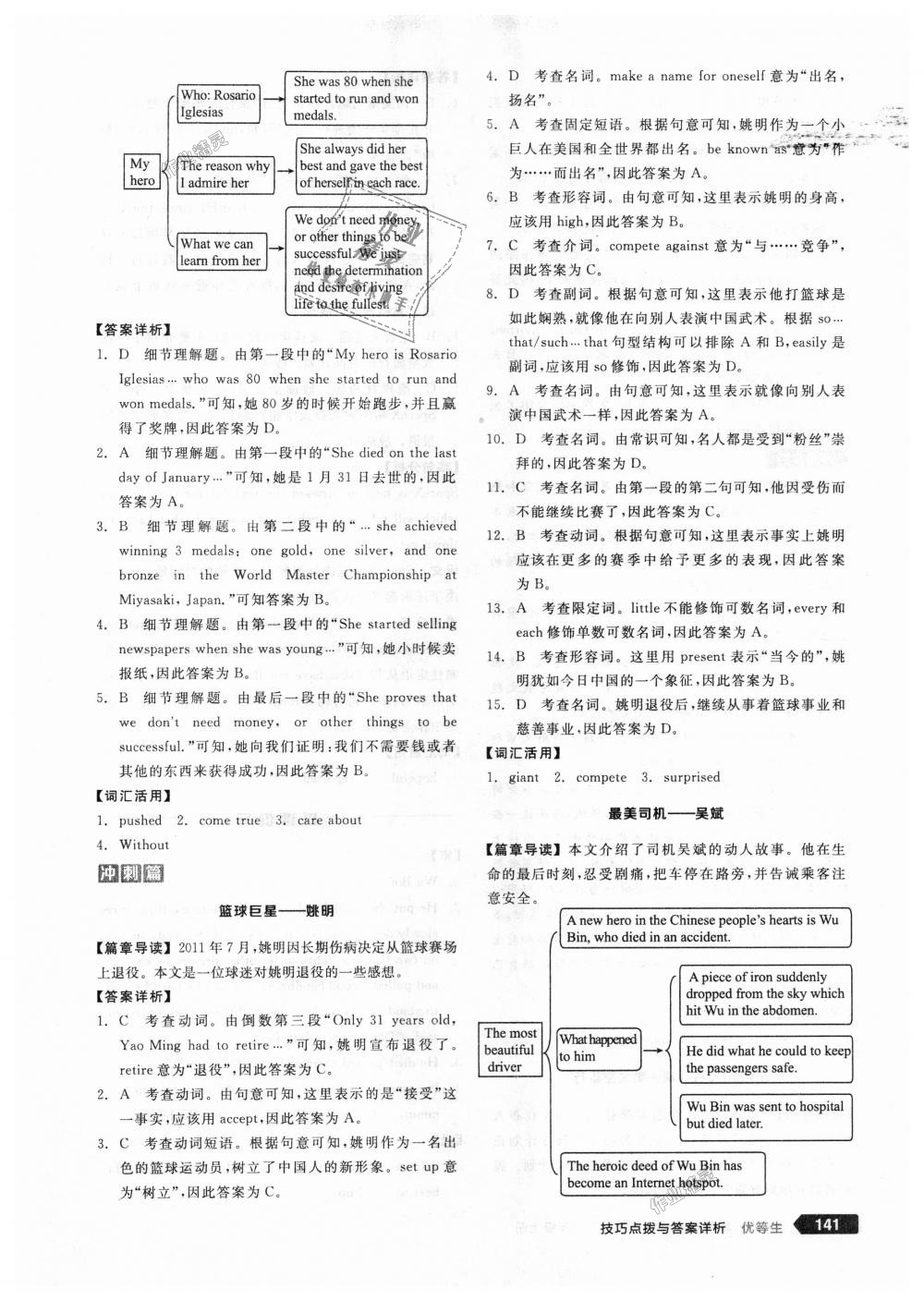 2018年全品優(yōu)等生完形填空加閱讀理解九年級(jí)英語(yǔ)上冊(cè)外研版 第11頁(yè)