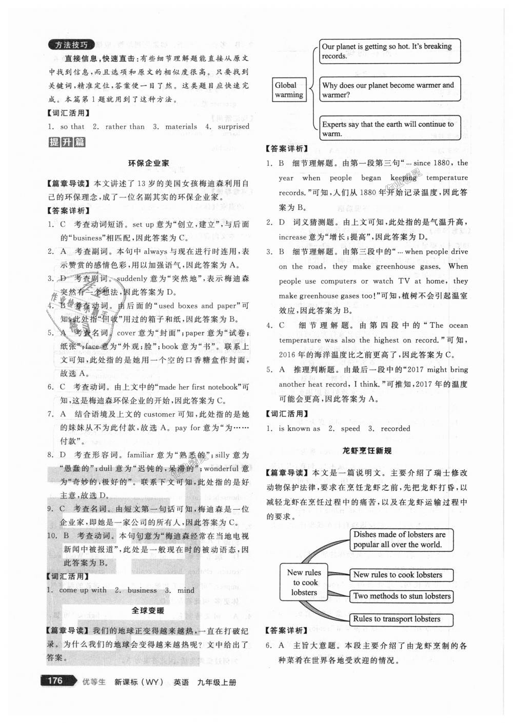 2018年全品优等生完形填空加阅读理解九年级英语上册外研版 第46页