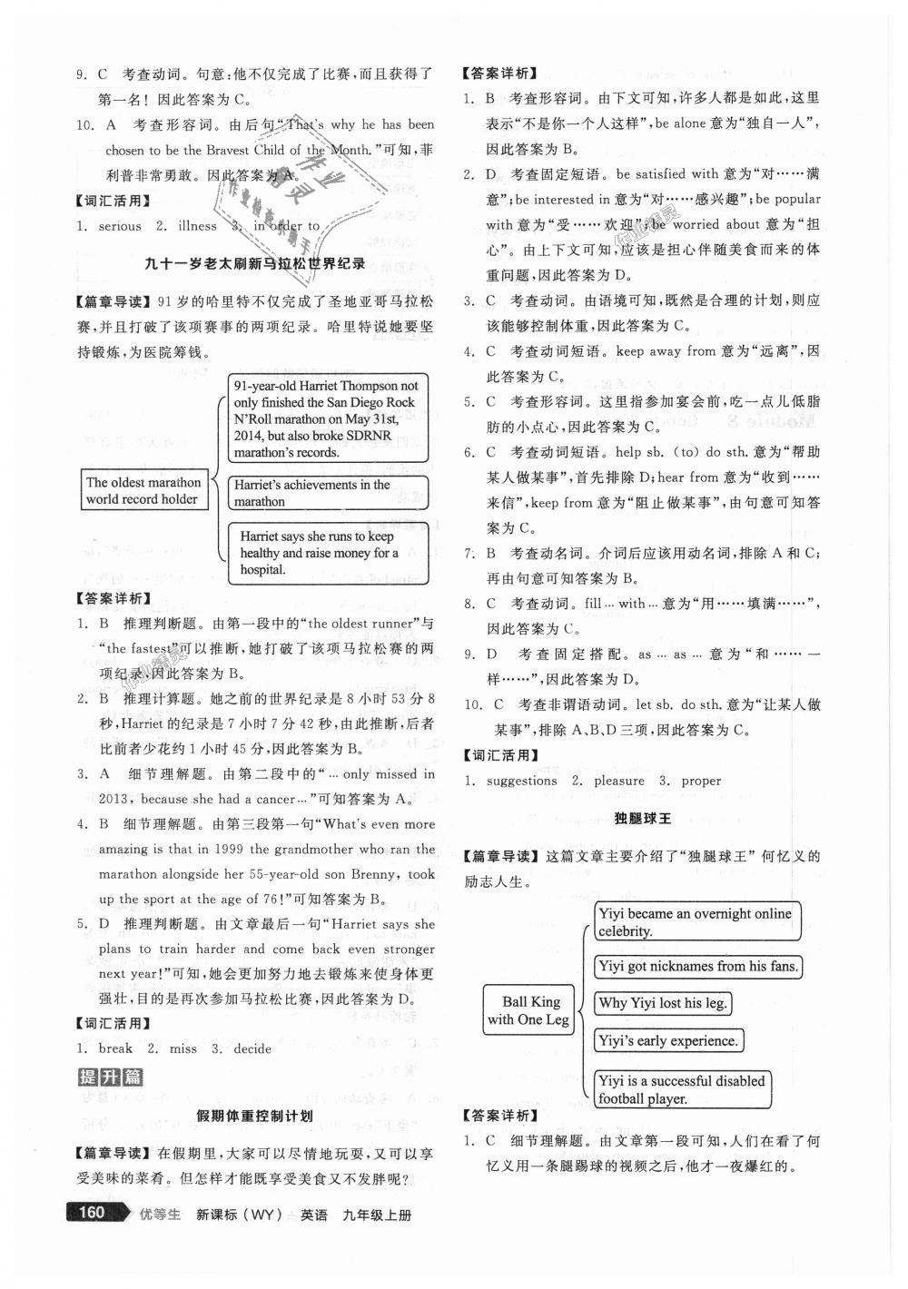 2018年全品优等生完形填空加阅读理解九年级英语上册外研版 第30页