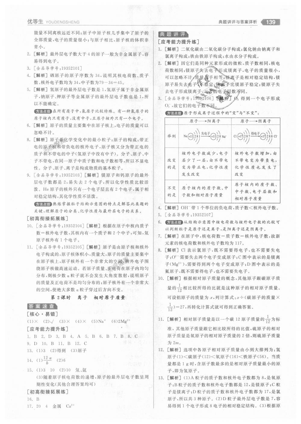 2018年全品优等生同步作业加中考特训九年级化学上册人教版 第15页